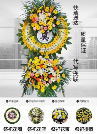 山东青岛平度市李园街道龙湾庄村花圈代送